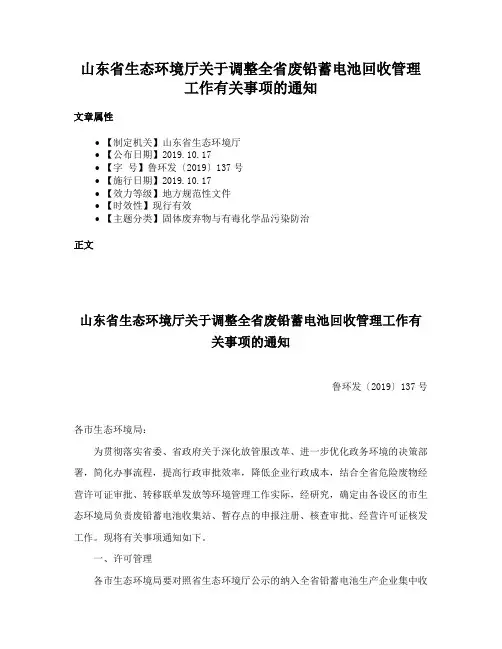 山东省生态环境厅关于调整全省废铅蓄电池回收管理工作有关事项的通知
