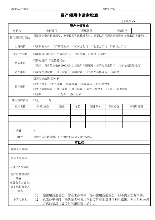 资产领用申请审批表