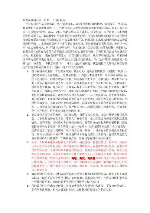 写给各级主管的一封信