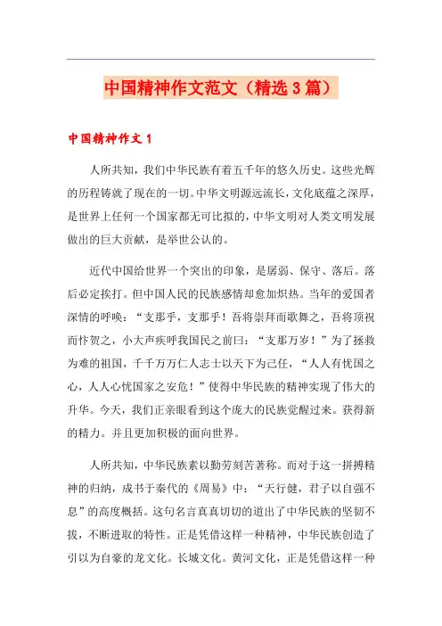 中国精神作文范文(精选3篇)
