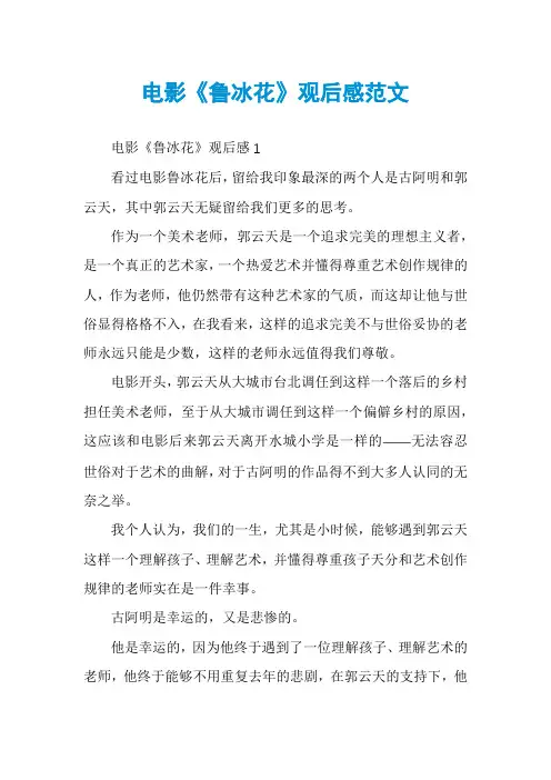 电影《鲁冰花》观后感范文