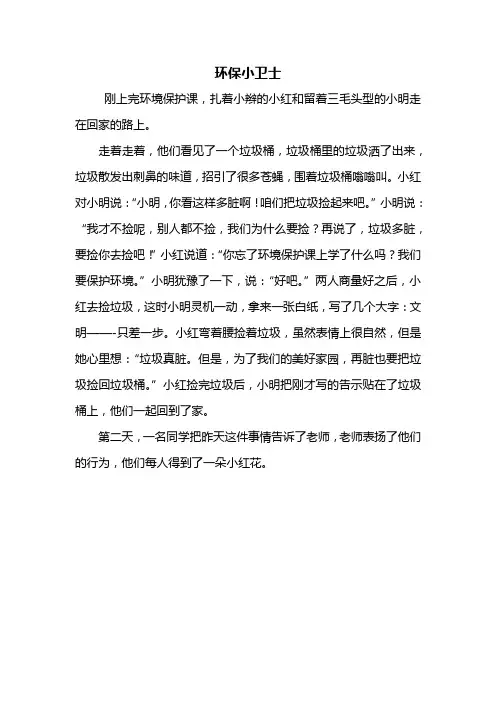 三年级作文：环保小卫士作文400字