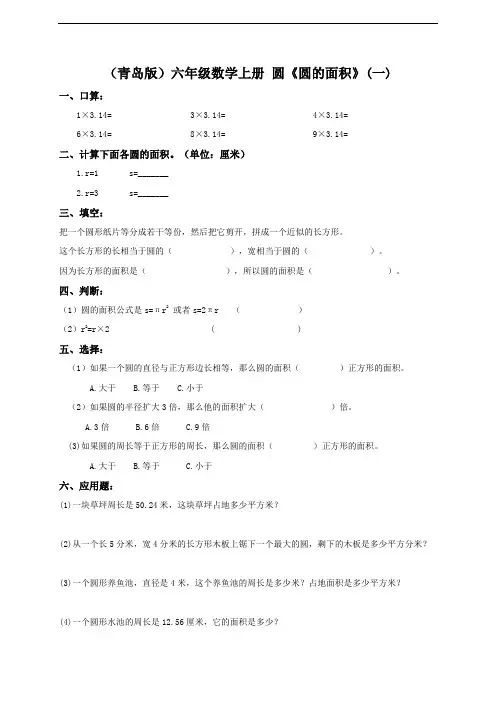 (青岛版)六年级数学上册 圆《圆的面积》(测试题一)