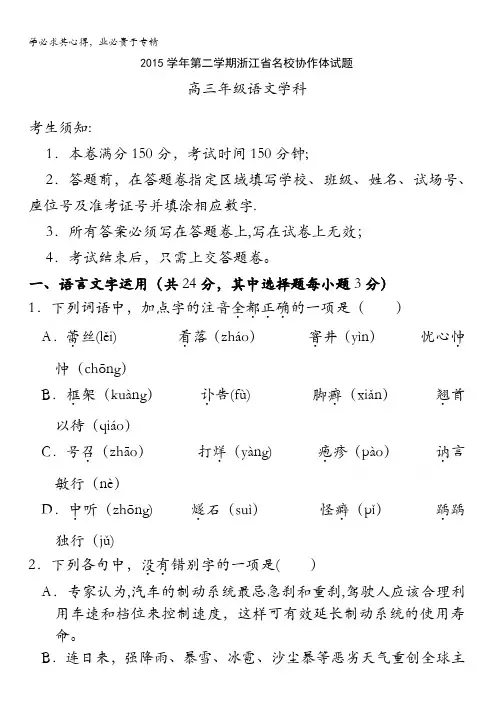 浙江省温州市2015学年第二学期协作体试题 含解析
