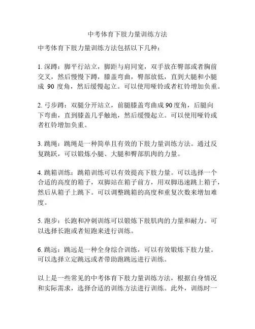 中考体育下肢力量训练方法