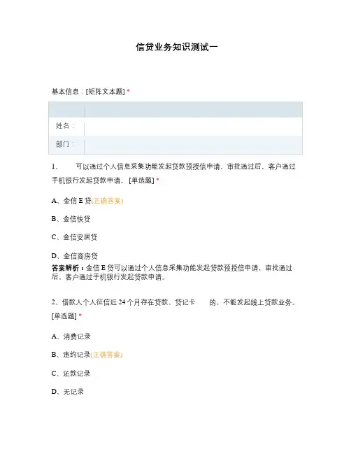 信贷业务知识测试一