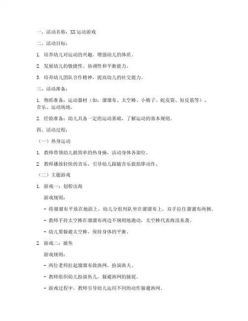 幼儿园运动系统教案模板