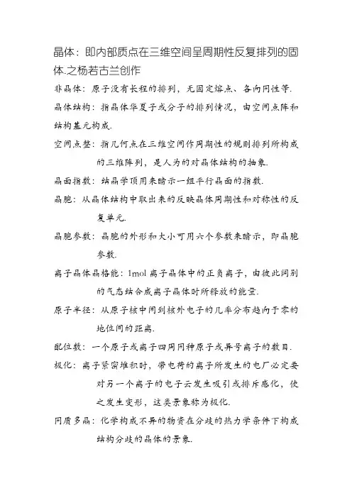 材料科学基础名词解释(全)