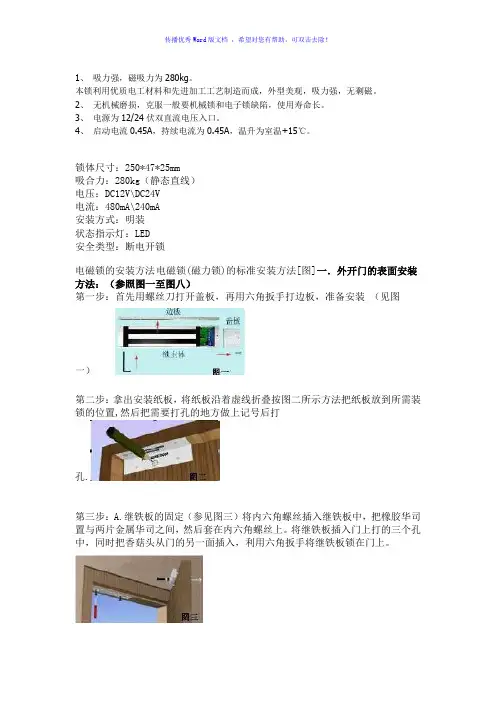 磁力锁说明书Word版
