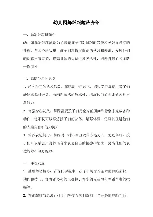 幼儿园舞蹈兴趣班介绍