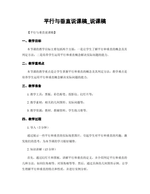 平行与垂直说课稿_说课稿