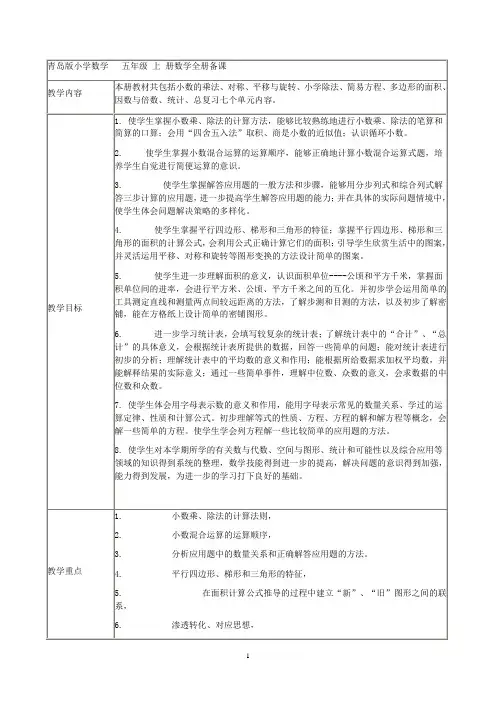 青岛版小学五年级数学上册教案[全册]