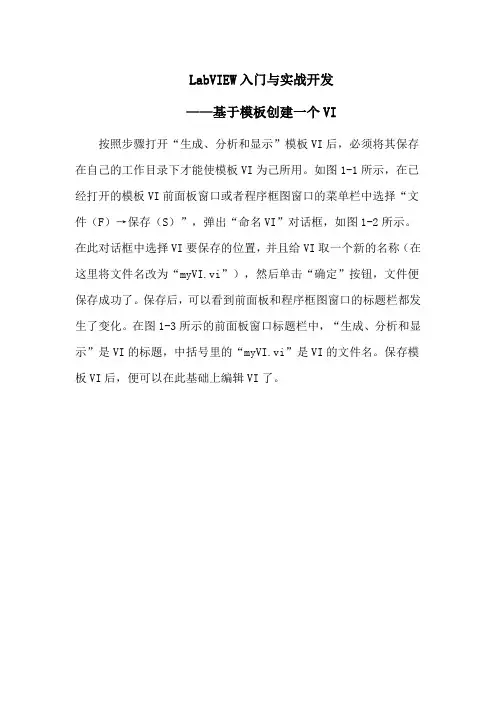 LabVIEW入门与实战开发——基于模板创建一个VI