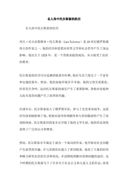 名人传中托尔斯泰的经历