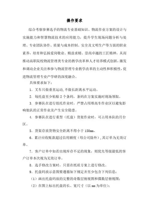 江苏省职业院校技能大赛智慧物流作业方案设计与实施赛项操作规定