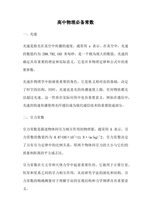 高中物理必备常数