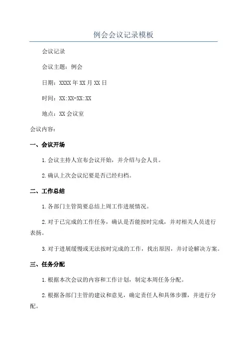 例会会议记录模板