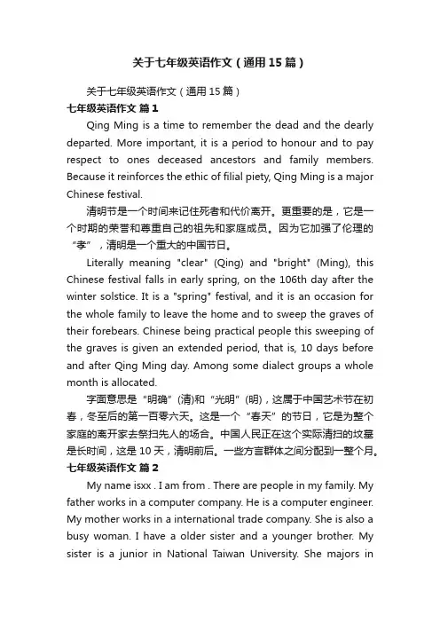 关于七年级英语作文（通用15篇）