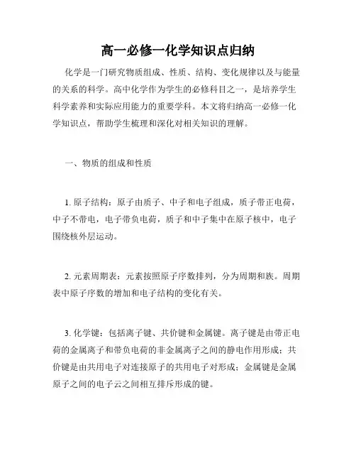 高一必修一化学知识点归纳
