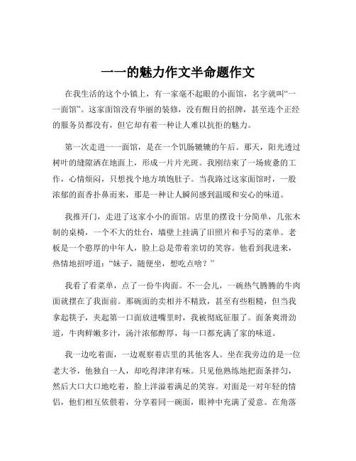 一一的魅力作文半命题作文