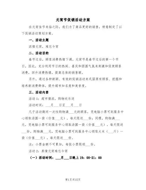 元宵节促销活动方案(5篇)