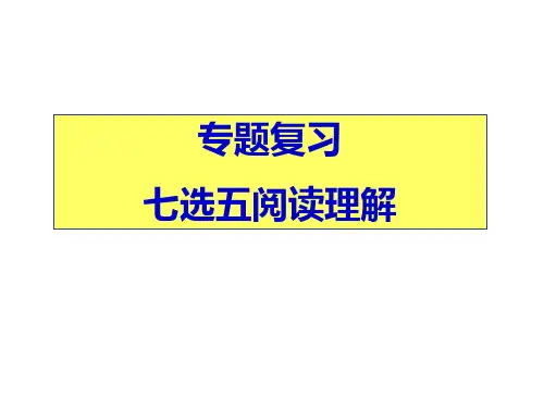 高考英语七选五(共32张)PPT课件