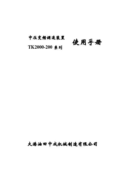 变频器使用手册