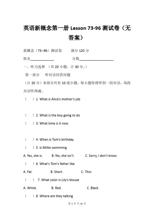 英语新概念第一册Lesson 73-96测试卷(无答案)