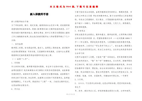新入职教师手册