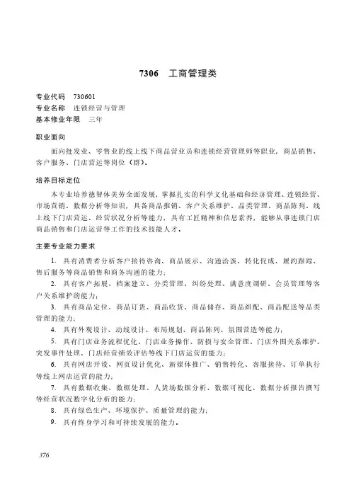 中等职业教育 财经商贸大类7306 工商管理类专业简介(2022年)