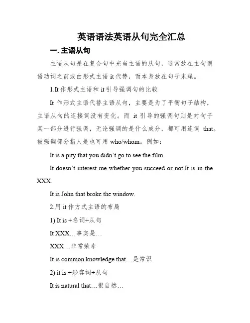 英语语法英语从句完全汇总