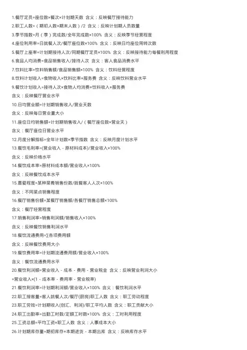 餐饮各项计算公式