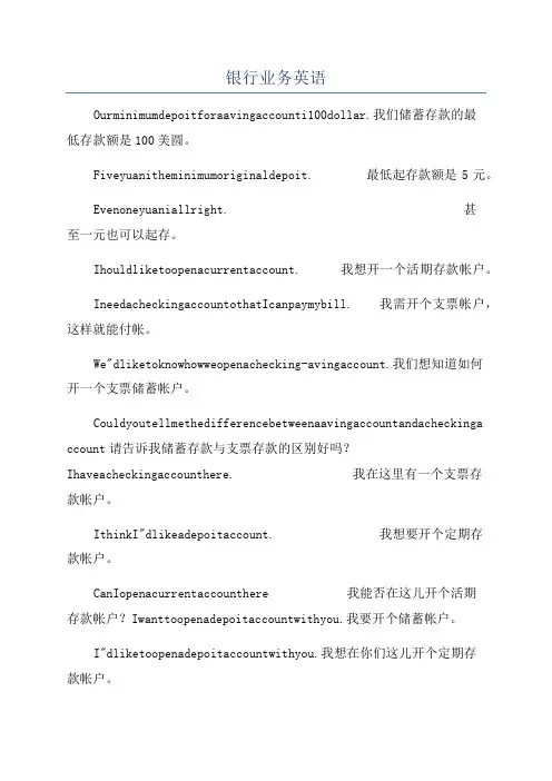 银行业务英语