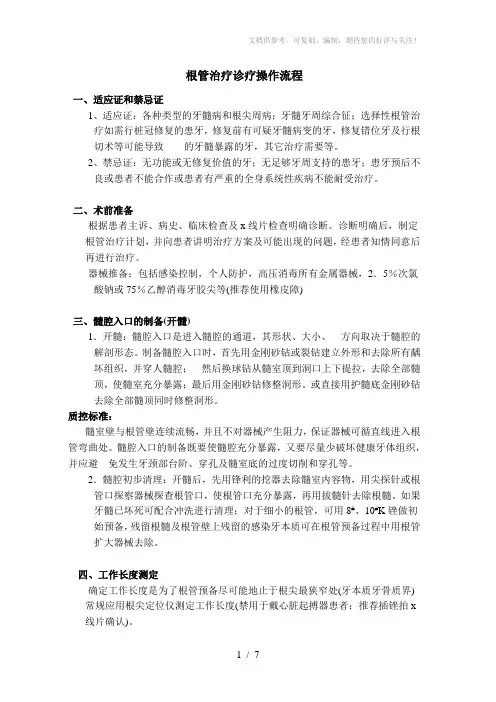 根管治疗诊疗操作流程