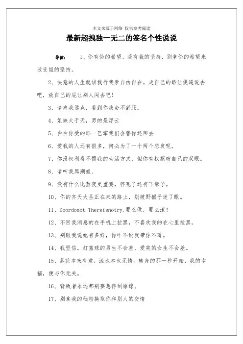 最新超拽独一无二的签名个性说说