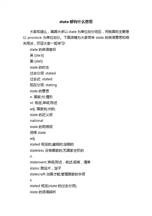 state都有什么意思
