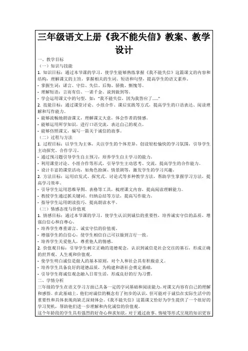 三年级语文上册《我不能失信》教案、教学设计