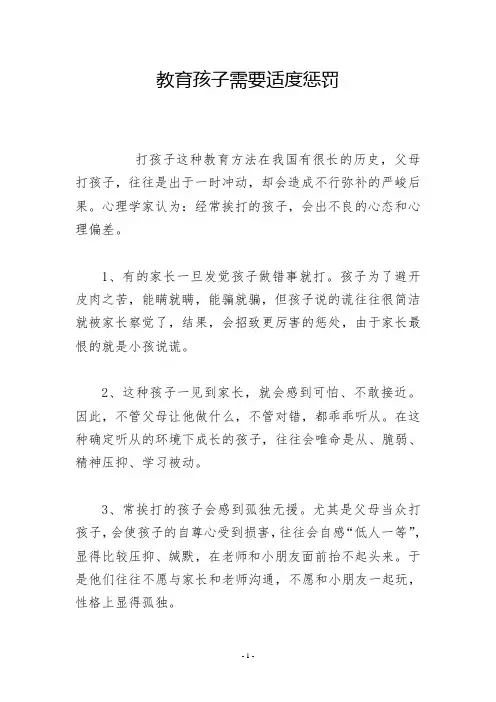 教育孩子需要适度惩罚