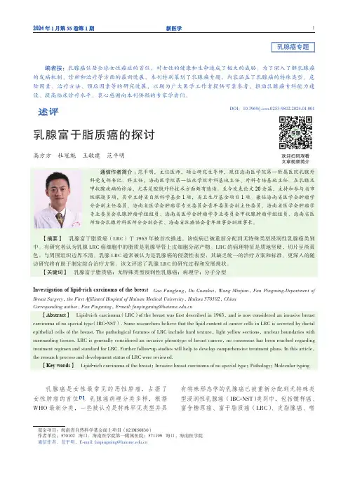 乳腺富于脂质癌的探讨