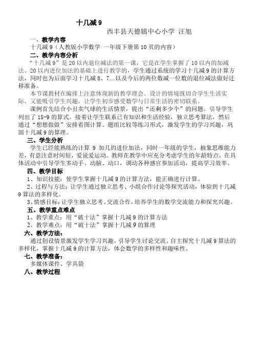 人教版小学数学一年级下册 十几减9-全国一等奖