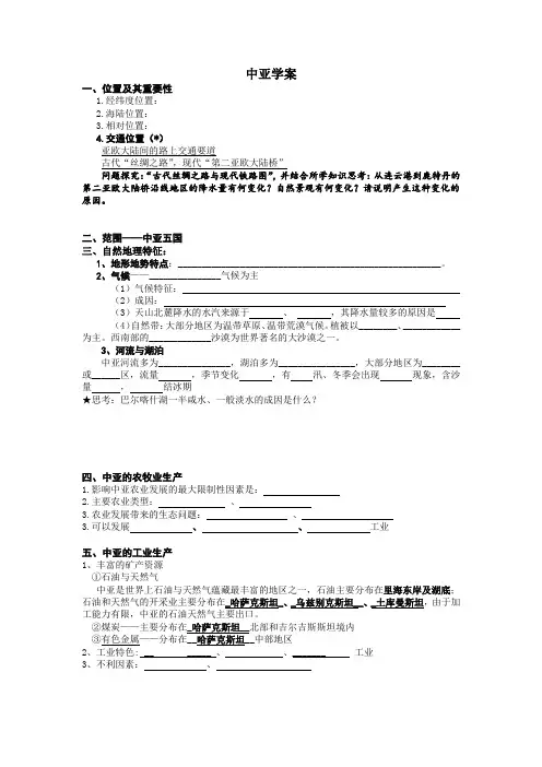 中亚学案 -完整获奖版