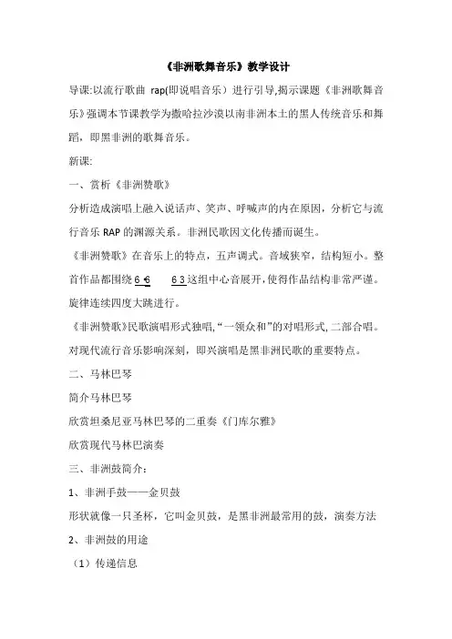 高中音乐_非洲歌舞音乐教学设计学情分析教材分析课后反思