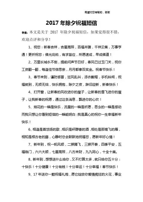 2017年除夕祝福短信