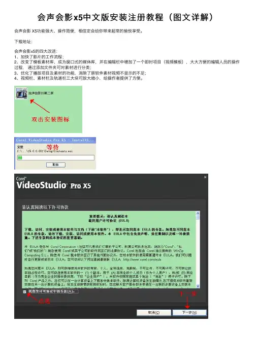 会声会影x5中文版安装注册教程（图文详解）