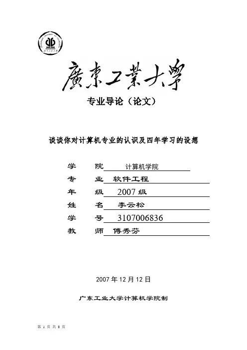 计算机科学技术导论论文
