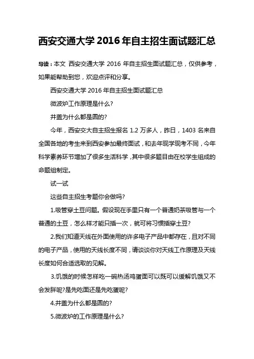 西安交通大学2016年自主招生面试题汇总