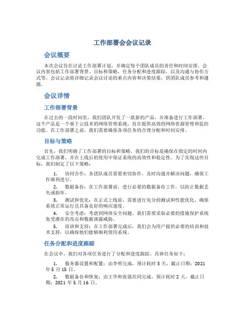 工作部署会会议记录