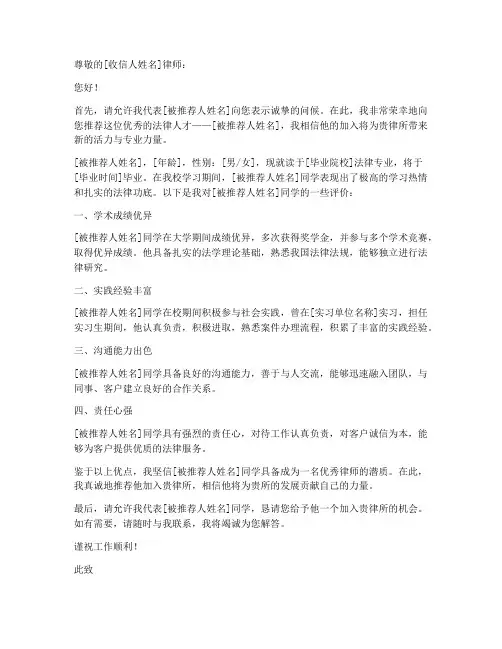 去律所推荐信格式范文