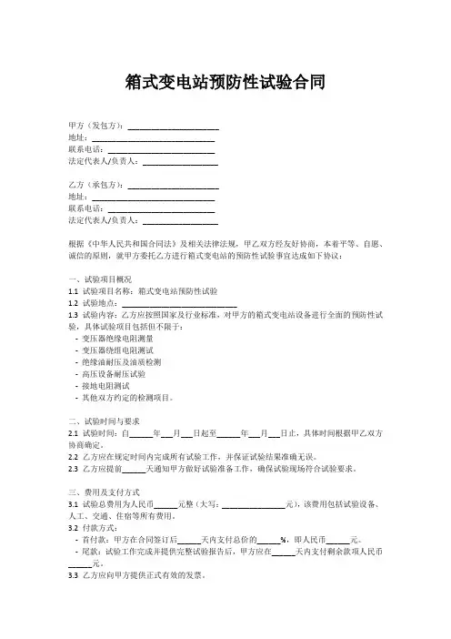 箱变预防性试验合同