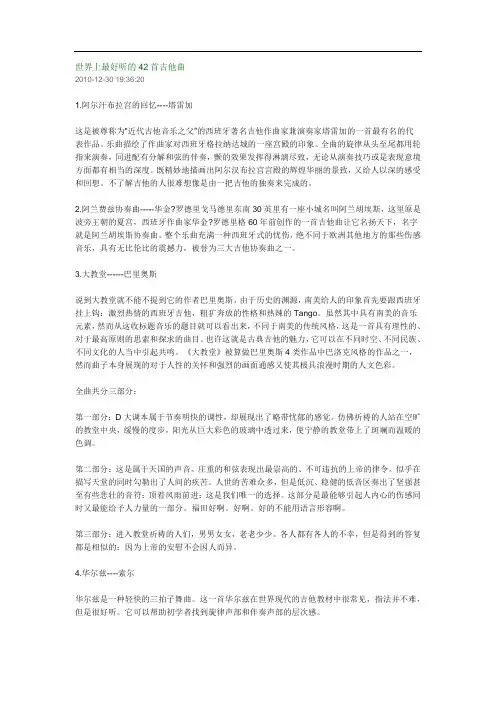 世界上最好听的42首吉他歌曲